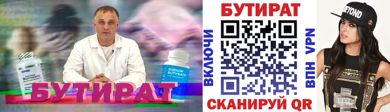 Бутират вода  Торжок 
