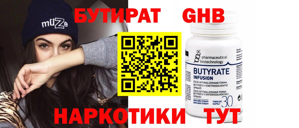 Бутират  Вход с VPN  Торжок  Бутират 1.4BDO 