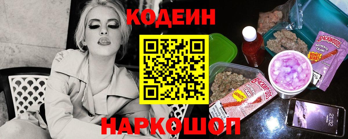 Кодеин напиток Lean (лин) Торжок