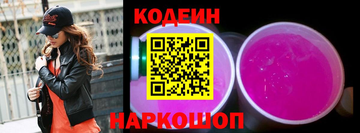 Codein Purple Drank  Вход с VPN  Торжок  Кодеин Purple Drank 