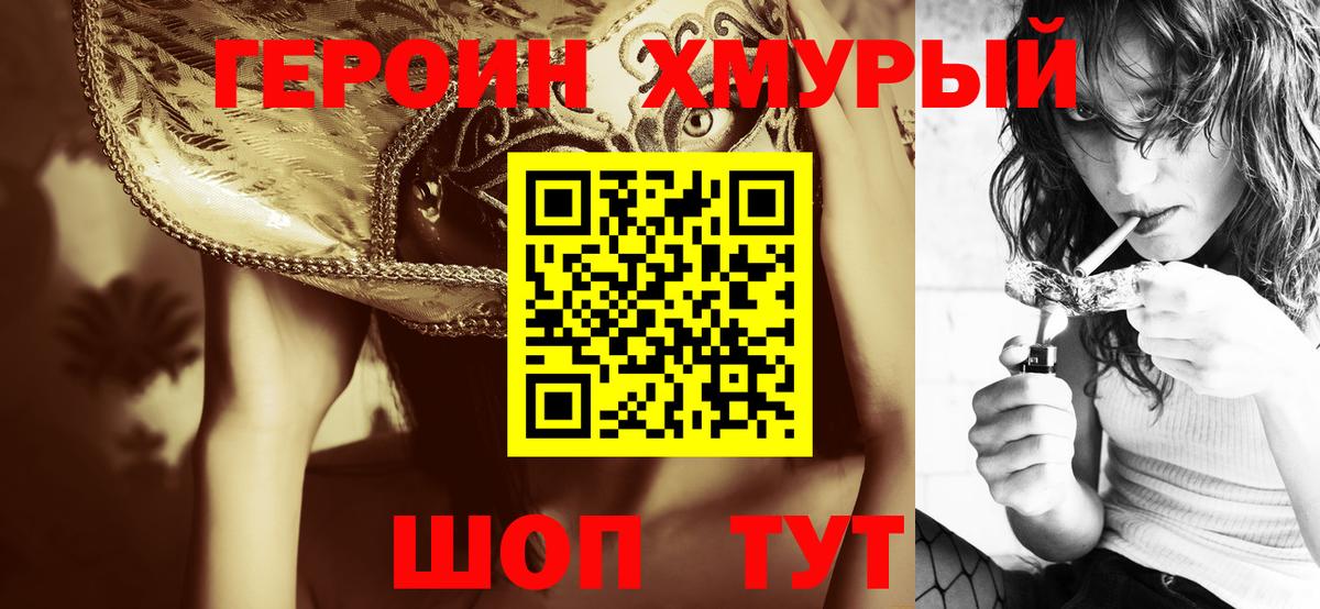 ГЕРОИН афганец  Героин  Торжок 