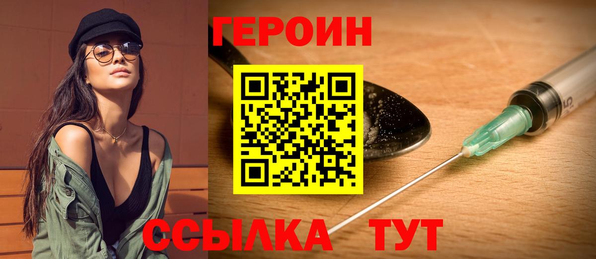 ГЕРОИН хмурый Торжок