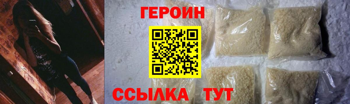 ГЕРОИН гречка Торжок