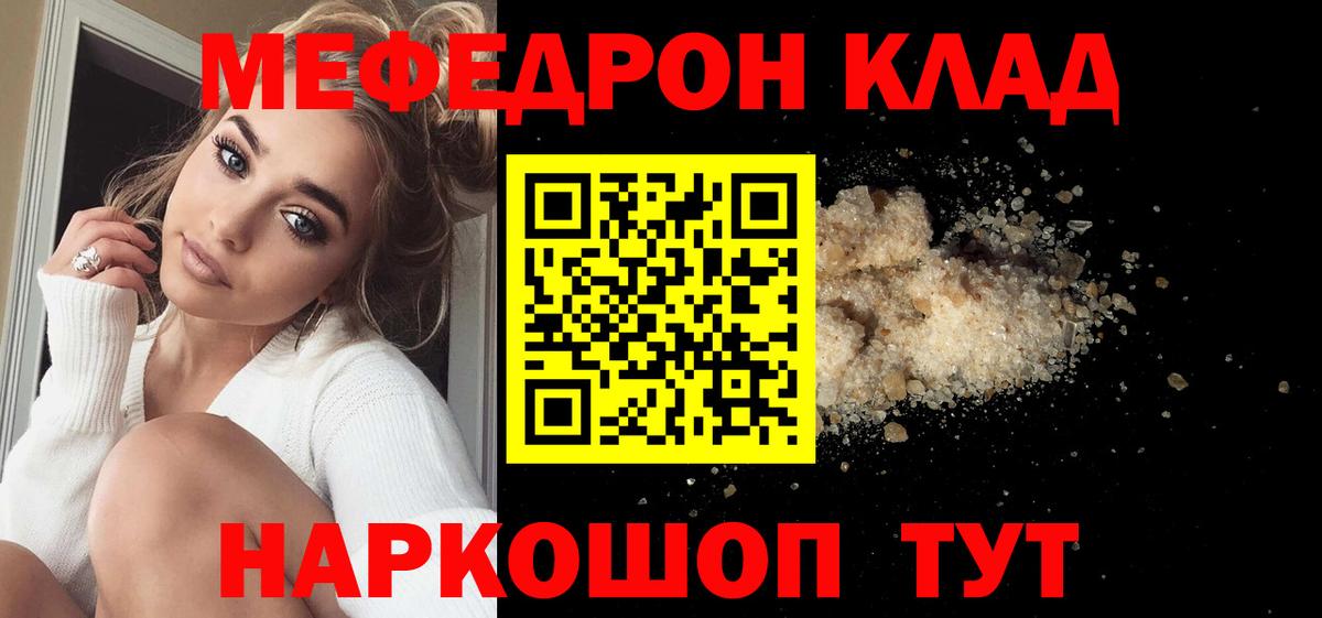 Меф  Мефедрон кристаллы  Вход с VPN  МЯУ-МЯУ мука  где можно купить наркотик  Торжок 