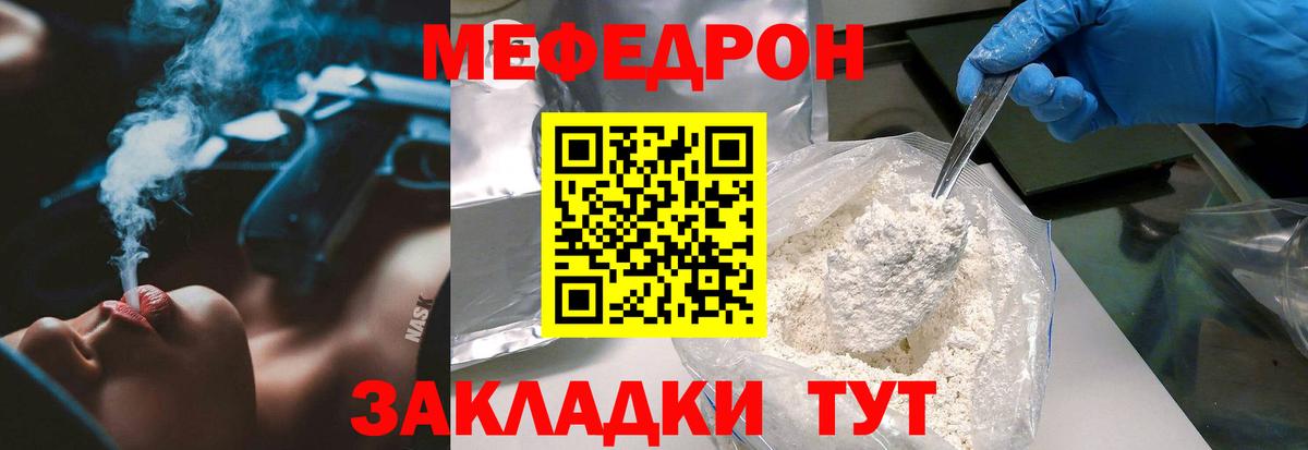 Меф Торжок
