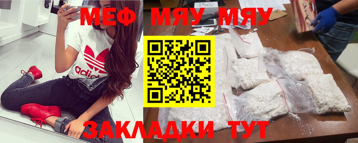 Меф  Торжок