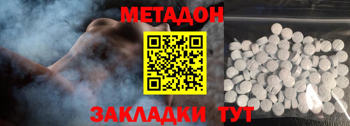 Метадон methadone Торжок