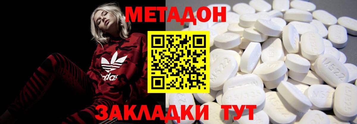 Торжок  МЕТАДОН белоснежный  Вход с VPN 