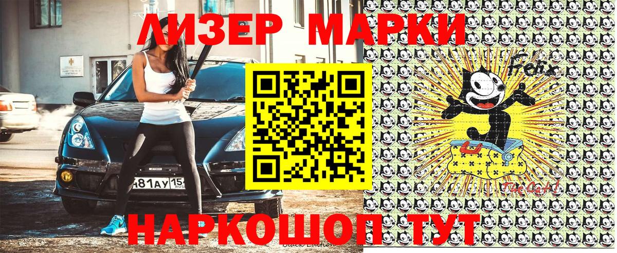 Наркотические марки 1,5мг Торжок