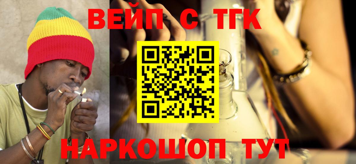 ТГК жижа  как найти наркотики  Торжок  Дистиллят ТГК вейп 